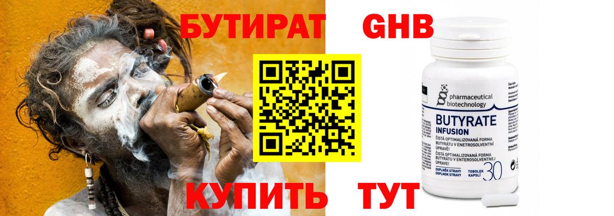 Тольятти  Бутират BDO 33%  Вход с VPN 