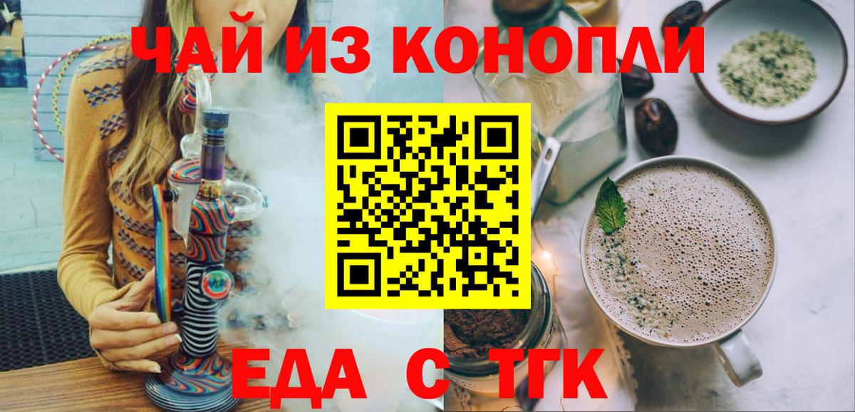 Тольятти  Cannafood марихуана  Вход с VPN 