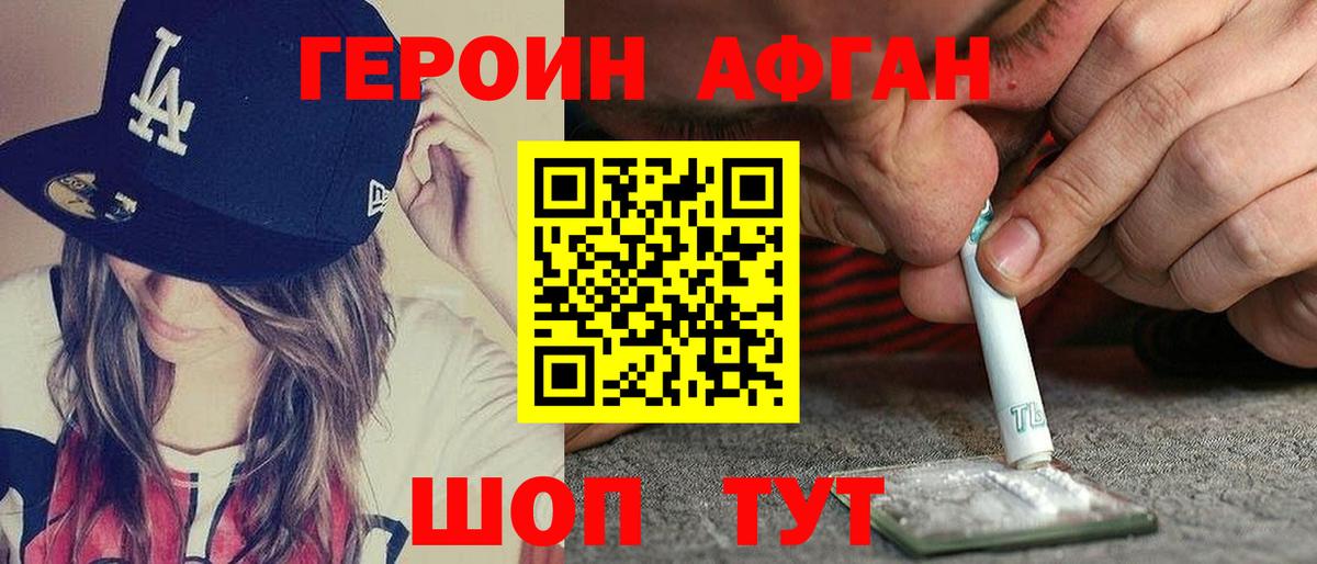 ГЕРОИН  Героин Афган  Вход с VPN  Тольятти 