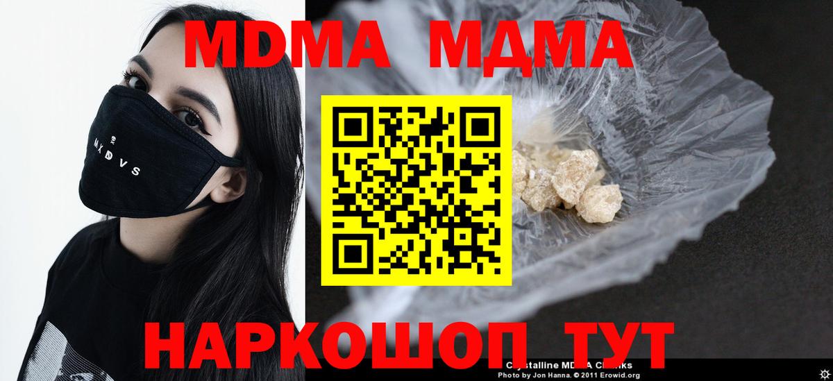 Тольятти  МДМА молли  Вход с VPN  МДМА молли 