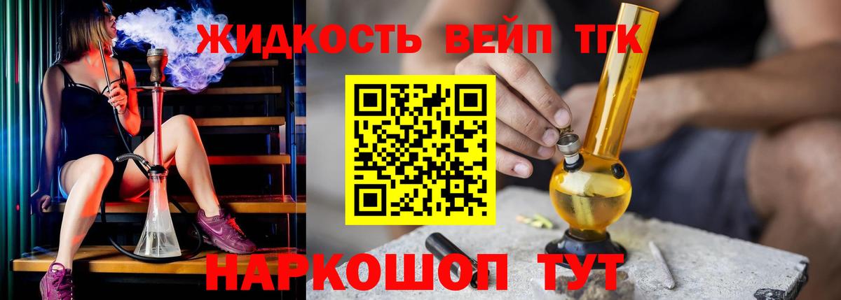 Тольятти  магазин  наркотиков  Дистиллят ТГК THC oil  Вход с VPN  ТГК жижа 